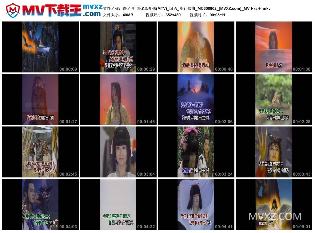 佚名-听说你离开他(MTV)_国语_流行歌曲_MC300802
